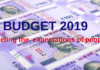 BUDGET 2019